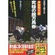 タカモト式究極の超万馬券完全的中の掟〈2018年度版〉 [単行本]
