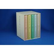 井口省吾日記 全5巻 [全集叢書]