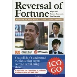 Reversal of Fortune―Changing the World with ICO Crypto currency Services [単行本]