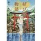 結び蝶物語 [単行本]