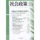 社会政策第９巻第３号（通巻第28号）<28>－特集：福祉の市場化を問う [単行本]
