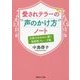 愛されテラーの"声のかけ方"ノート―お客さまの心に響く場面別フレーズ集 [単行本]