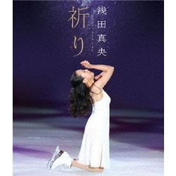 浅田真央 チャリティ 祈り [Blu-ray Disc]