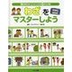 写真がかっこよくとれる30のわざ〈1〉「わざ」をマスターしよう [全集叢書]