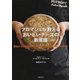 フロマジェが教えるおいしいチーズの新常識 [単行本]