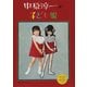 中原淳一の子ども服 [単行本]