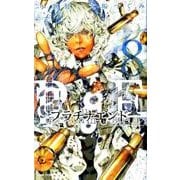 プラチナエンド 8(ジャンプコミックス) [コミック]