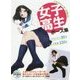 イラストレーターが考えた女子高生ポーズ集 [全集叢書]