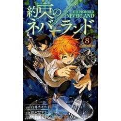 約束のネバーランド (ジャンプコミックス) 1〜最新刊セット(中古