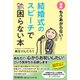 もうあがらない!結婚式のスピーチで困らない本 新版 (DO BOOKS) [単行本]