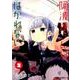 阿波連さんははかれない 3（ジャンプコミックス） [コミック]