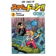 スライムドーン!! 2（ジャンプコミックス） [コミック]