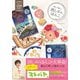 押して描く!消しゴムはんこ [単行本]