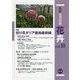 最新農業技術 花卉〈vol.10〉特集 切り花ダリア栽培最前線 [全集叢書]