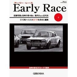 Early Race vol.4 （GEIBUN MOOKS） （芸文ムック） [ムック・その他]