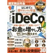 【完全ガイドシリーズ214】 確定拠出年金完全ガイド （100％ムックシリーズ） [ムック・その他]