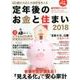 定年後のお金と住まい 2018 完全保存版－60歳からの人生設計を考える（週刊朝日MOOK） [ムック・その他]