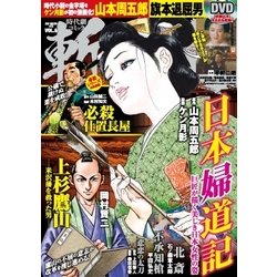 ヨドバシ Com 時代劇コミック斬 6 Gwムック コミック 通販 全品無料配達