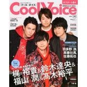 Cool Voice VOL.25 （生活シリーズ） [ムック・その他]