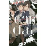 セックス・スキャンダル(リンクスロマンス) [新書]