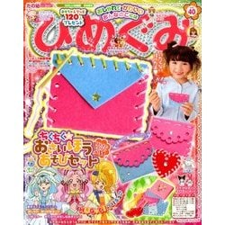 たの幼ひめぐみ 2018年 04月号 [雑誌]