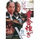 賞金稼ぎ [DVD]