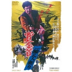 賞金首 一瞬八人斬り [DVD]