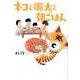 ネコと颯太と朝ごはん [コミック]