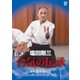 塩田剛三 合気の伝承 [DVD]