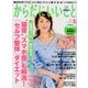 からだにいいこと 2018年 05月号 [雑誌]
