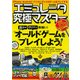 エミュレータ究極マスター （らくらく講座シリーズ299） [ムック・その他]