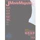 J Movie Magazine（ジェイムービーマガジン） Vol.33 （パーフェクト・メモワール） [ムック・その他]
