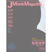 J Movie Magazine（ジェイムービーマガジン） Vol.33 （パーフェクト・メモワール） [ムック・その他]