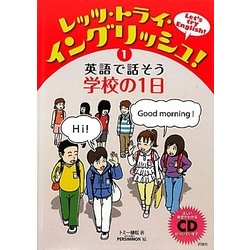 レッツ・トライ・イングリッシュ!〈1〉英語で話そう学校の1日 [全集叢書]