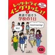レッツ・トライ・イングリッシュ!〈1〉英語で話そう学校の1日 [全集叢書]