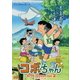 コボちゃん コレクターズDVD Vol.2 <HDリマスター版> [DVD]