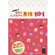 保育のとっておき★裏技101(ハッピー保育books〈26〉) [単行本]