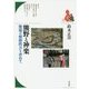 熊野と神楽―聖地の根源的力を求めて(ブックレット"書物をひらく"〈12〉) [全集叢書]