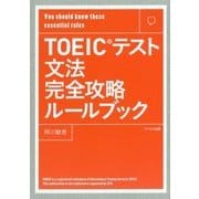 TOEICテスト文法完全攻略ルールブック [単行本]