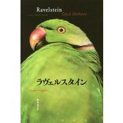 ラヴェルスタイン [単行本]