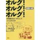 オルグ!オルグ!オルグ!―労働組合はいかにしてつくられたか [単行本]