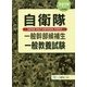 自衛隊一般幹部候補生一般教養試験〈2019年度版〉 [全集叢書]