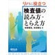 リハに役立つ検査値の読み方・とらえ方 [単行本]