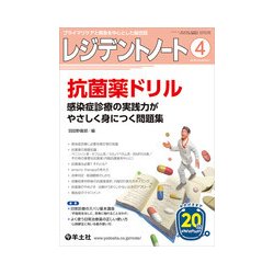 レジデントノート 2018 4 [単行本]