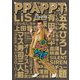 ピコ太郎／PPAPPT in 日本武道館 [Blu-ray Disc]