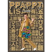 PPAPPT in 日本武道館