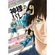 神様のバレー 16（芳文社コミックス） [コミック]