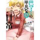 巴マミの平凡な日常 5（まんがタイムKRコミックス） [コミック]