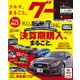 グー 東北版 2018年 05月号 [雑誌]