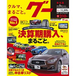 グー 東北版 2018年 05月号 [雑誌]